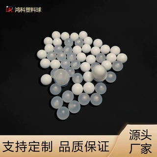 高精度滚珠珠托1.588mm-50mm pp实心球pp塑料球
