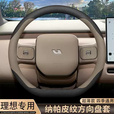 I6 I8 L6 L7 L8 Mega Steering wheel cover
