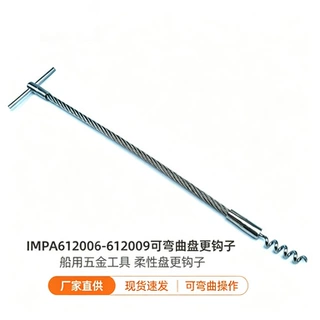 IMPA612006-612009 可弯曲盘更钩子