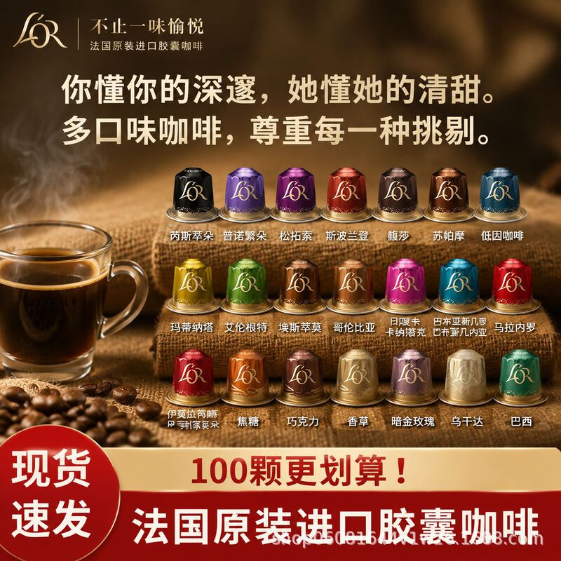 L'Or【Wholesale】Original Imported American-Style Coffee Capsules, Premium Coffee Beans, Coffee Powder, Coffee Latte L'Or【Wholesale】Original Imported American-Style Coffee Capsules, Premium Coffee Beans, Coffee Powder, Coffee Latte