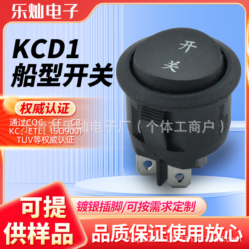 KC韩国认证 KCD1电源开关 圆形翘板开关 六脚3档船型开关 6脚船型