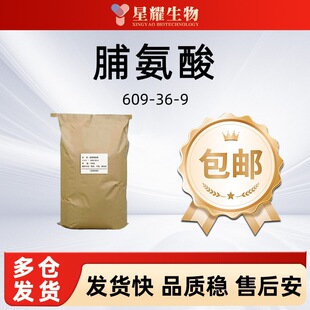 DL-������ 609-36-9 ��ɫ�Y����ĩ�S�ҬF؛ 5-�׻�������}���}