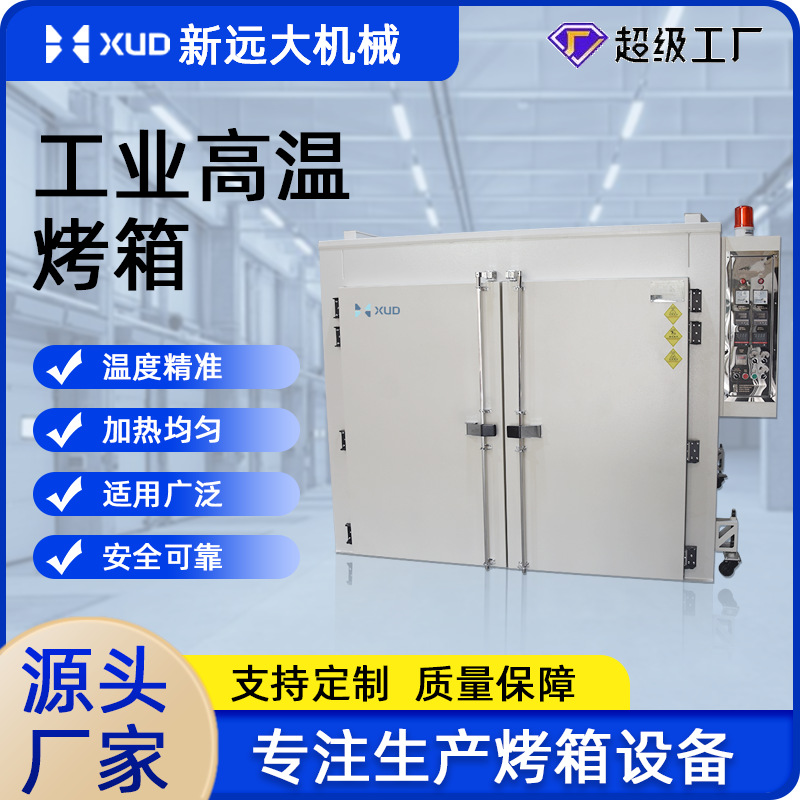 8盘恒温烘箱热风循环智能单门工业烤箱不锈钢智能恒温热处理干燥