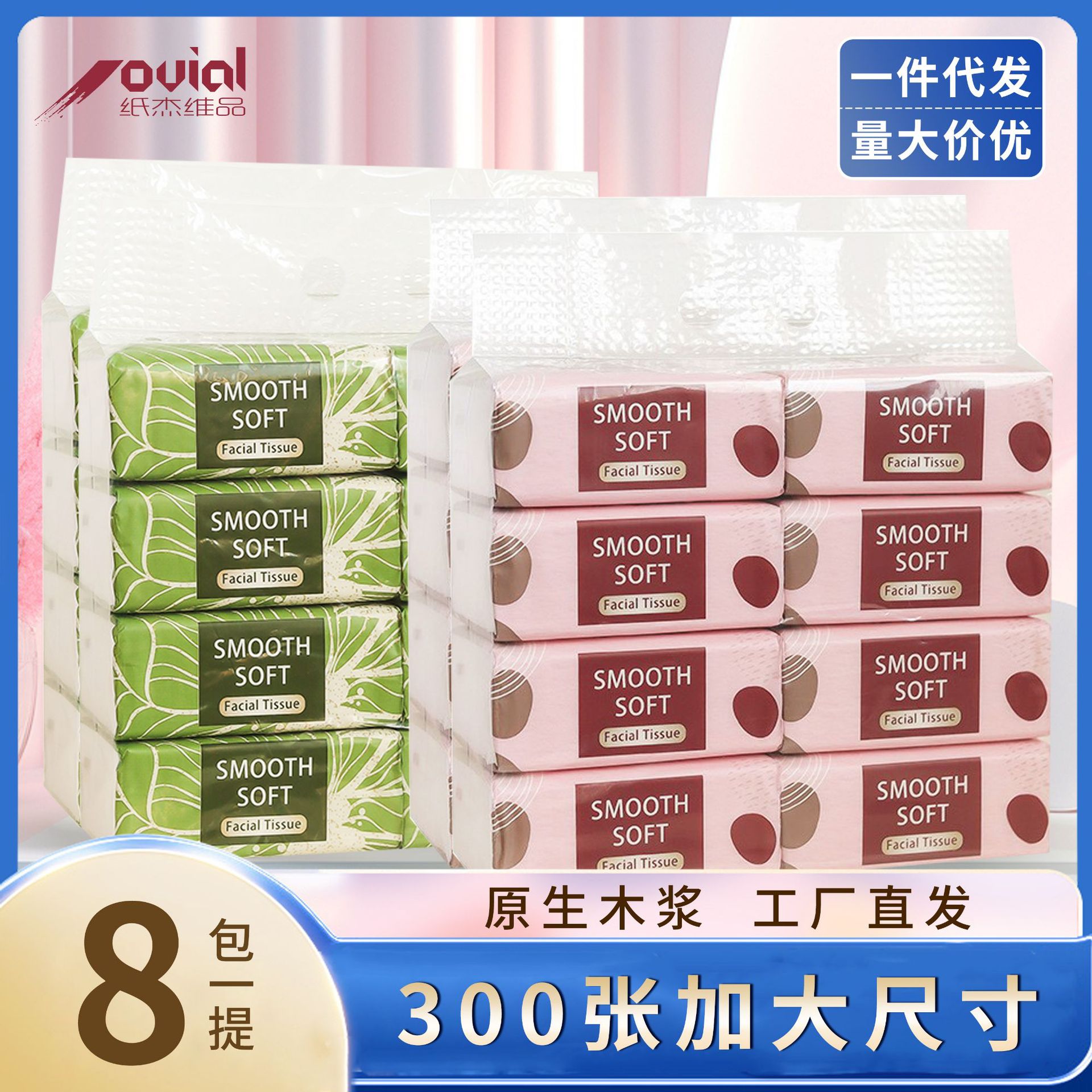 面巾纸纸杰维品原生木浆软包三层软柔家用抽纸8包提装餐巾纸抽纸