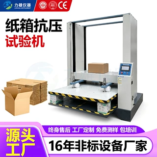 瓦楞纸箱抗压试验机包装盒堆码纸箱抗压测试机纸盒抗压强度试验机