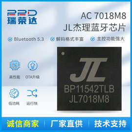 AC杰理7018M8芯片 杰理头戴蓝牙耳机芯片 蓝牙芯片 蓝牙音频芯片