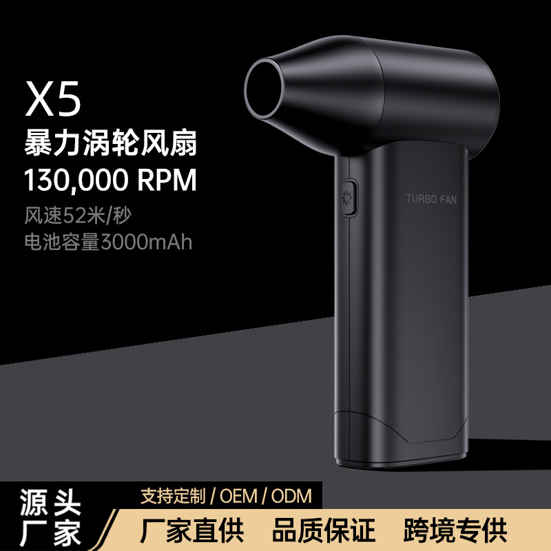 跨境户外暴力风扇手持高速风扇X5迷你吹风机暴力风扇野营涡轮风扇