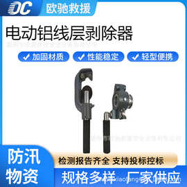 电力检修电缆剥除机多用途导线外层剥线钳电动铝线层剥除器