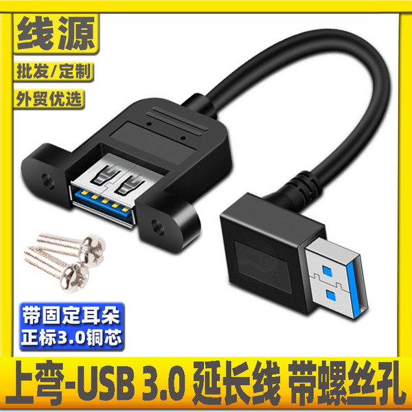 Right -angle USB3.0 male to the mother extension line with the ears…