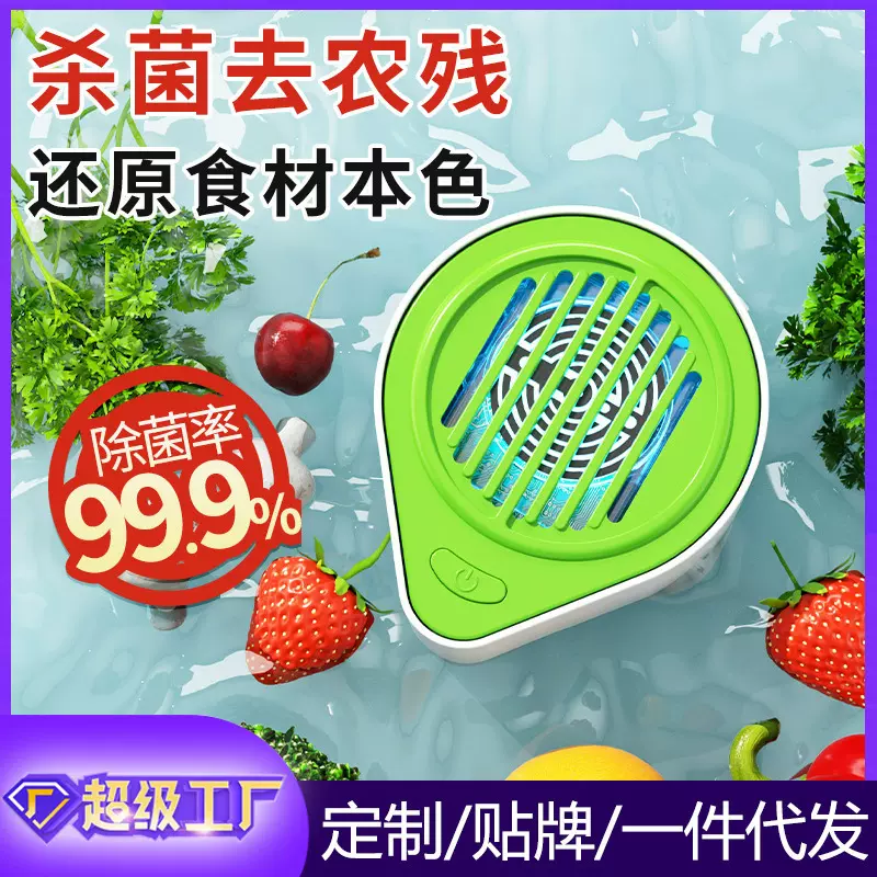 无线便携式果蔬净化器水果消毒清洗机净化器家用食材去农残洗菜机