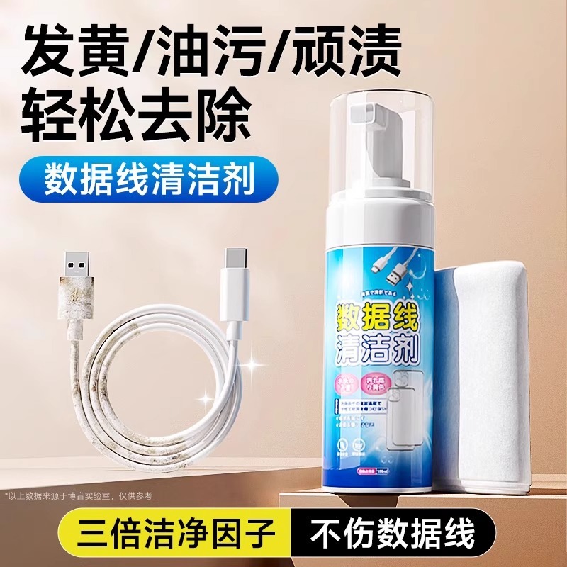 Braided Data Cable Cleaner to Clean and Clean Mobile Phone Cases, Apple Headphone Charging Cables, Yellowing, Blackening and Decontamination Artifact