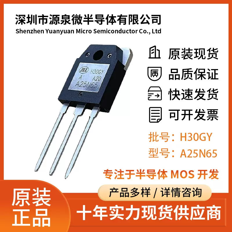 源泉微原装电子元器件A25N65场效应管TO-3PN直插mos管二三极管