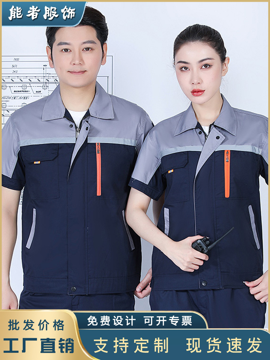 Traje de ropa de trabajo para hombres de verano de manga corta delgada resistente al desgaste y transpirable taller de fábrica ropa de seguro laboral ropa de reparación de automóviles/sistema