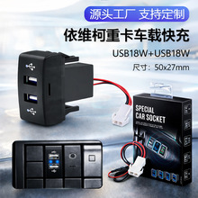 依维柯重卡专用车载快充 双USB18W 原车预留孔无损安装带LED指示