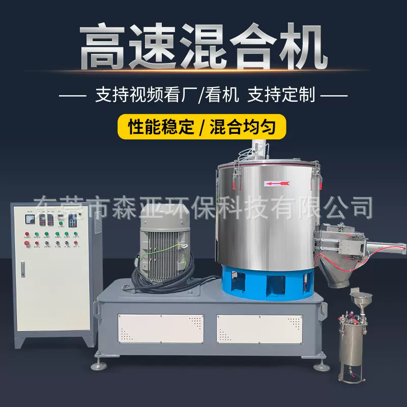高速混合机1000转塑料粉体搅拌机粉剂搅拌机工业用化工粉体搅拌机