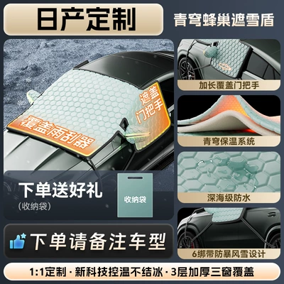 Car snow shield: Cover Winter Thickened Front Shield - adapt-to-nissan-and-leave-a-message-for-specific-models
