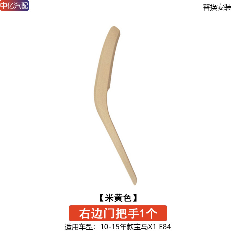 Door Handle Cover: BMW Armrest, handle, handle - old-model-beige-right-door-handle
