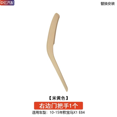 Cover, F48 F49 Armrest Trim Panel, Armrest, handle, handle - old-style-beige-right-door-handle