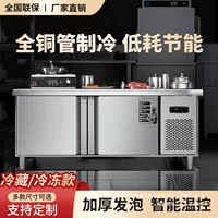 Свежий шкаф из нержавеющей стали операционный стол кухня холодильная верстак молочный чай магазин замороженный коммерческий холодильник морозильник морозильник