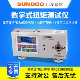 SUNDOO山度数字式扭矩测试仪ST-1/ST-2/ST-5/ST-10/ST-20