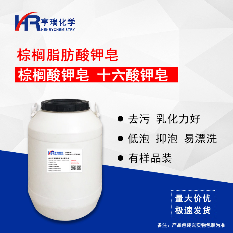 棕榈酸钾皂 十六酸钾皂 脂肪酸钾皂 洗涤清洗剂洗衣液原料 去污