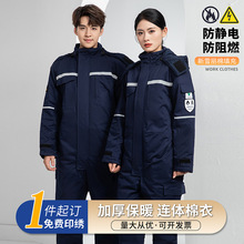 冬季防阻燃防静电连体服男棉衣冷库油田化工厂车间防寒棉服工作服