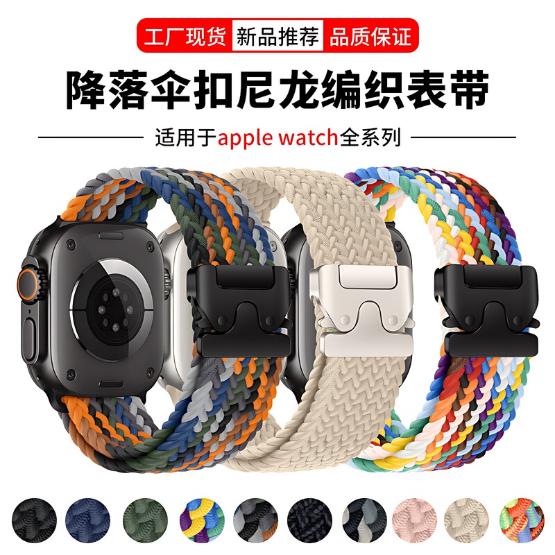 For Apple Watch Iwatch Parachute Buckle Nylon Braided Loop Strap Apple Watch Strap