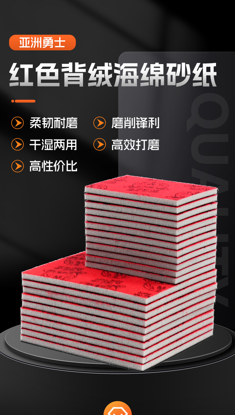 海绵砂纸