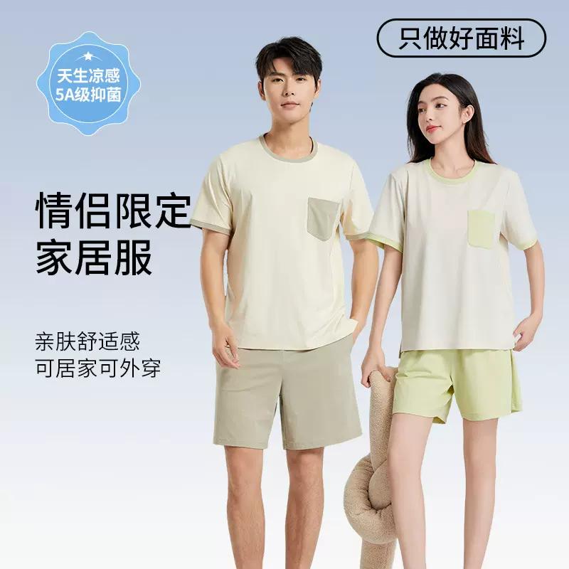 【5A抑菌】圣歌防螨睡衣凉感天丝棉情侣睡衣男短袖男女家居服套装