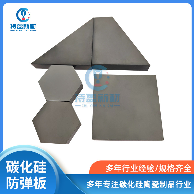 耐高温陶瓷碳化硅板平板六角碳化硅陶瓷片SIC陶瓷无压方板毛坯板