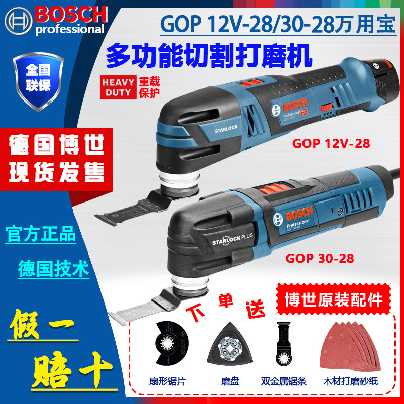 博世（BOSCH）GOP 30-28 多功能抛光机/切割打磨机/万用宝/多用宝