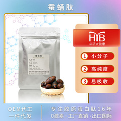 海南華研蚕さなぎペプチド小分子粉末原材料卸売り食品級蚕さなぎタンパク質ペプチドメーカー供給