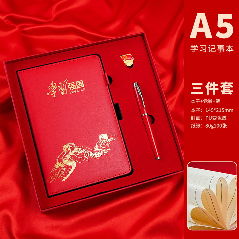 党员学习A5笔记本入党会议记事本礼盒套装红色文化纪念品礼盒定制|undefined
