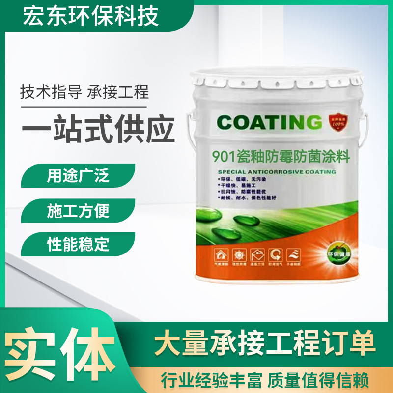 901瓷釉防霉防菌涂料 饮用水池消防水池食品厂瓷釉涂料食品级