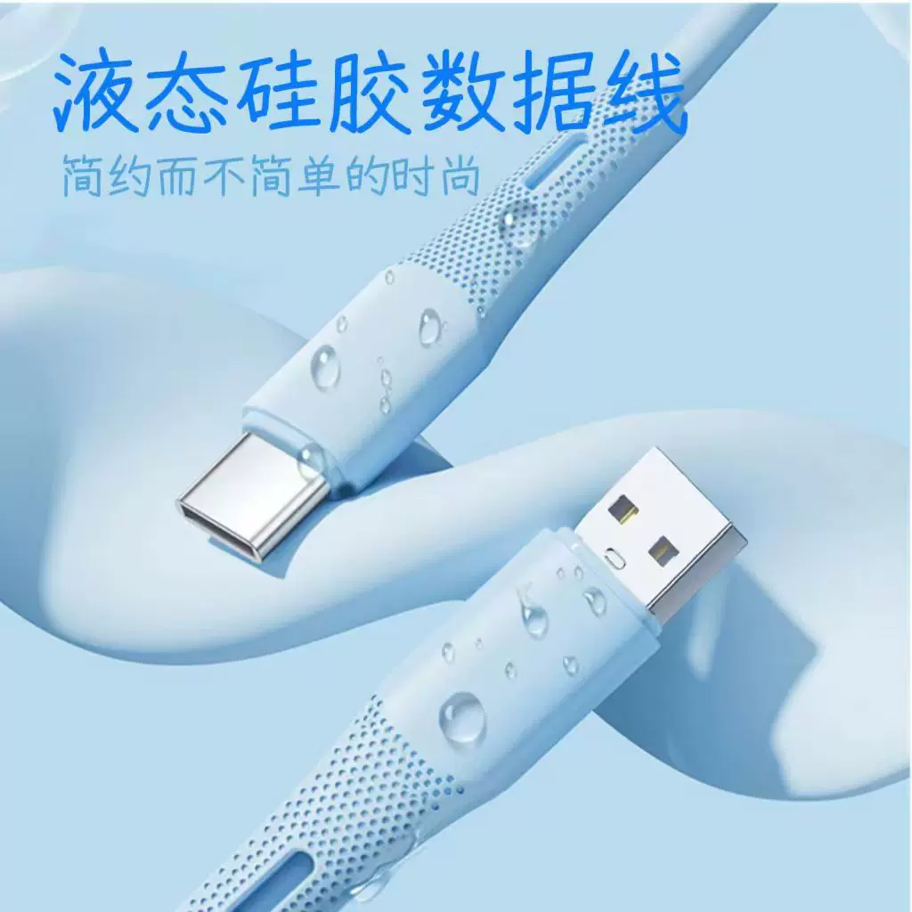 硅胶数据线适用苹果安卓华为手机数据线typec苹果快充数据线充电