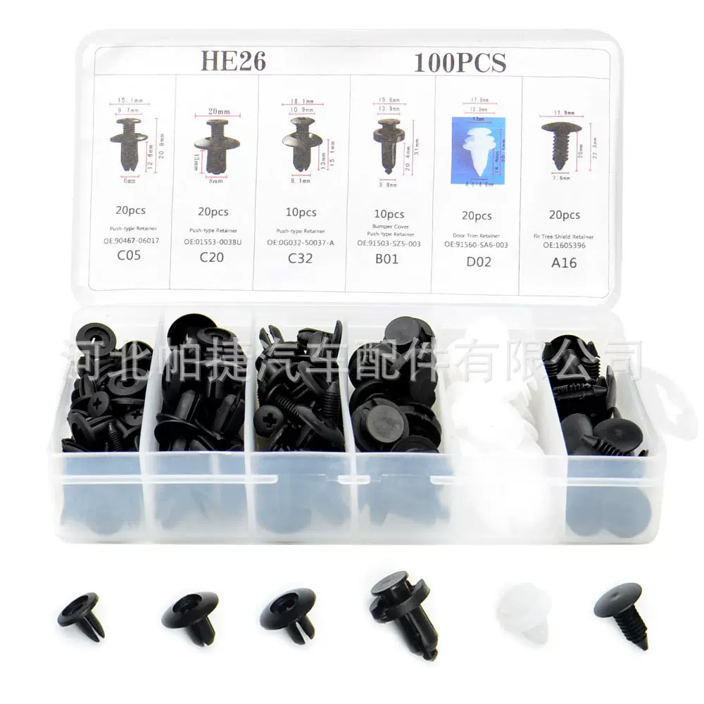 汽车多车型内饰板固定卡扣铆钉装饰夹紧固件塑料盒装 汽车配件