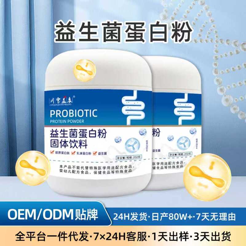 Probiotic Protein Powder for Middle-Aged and Elderly People, Whey Protein Powder, Probiotic Protein, Oem, In-Stock Customization, Dropshipping