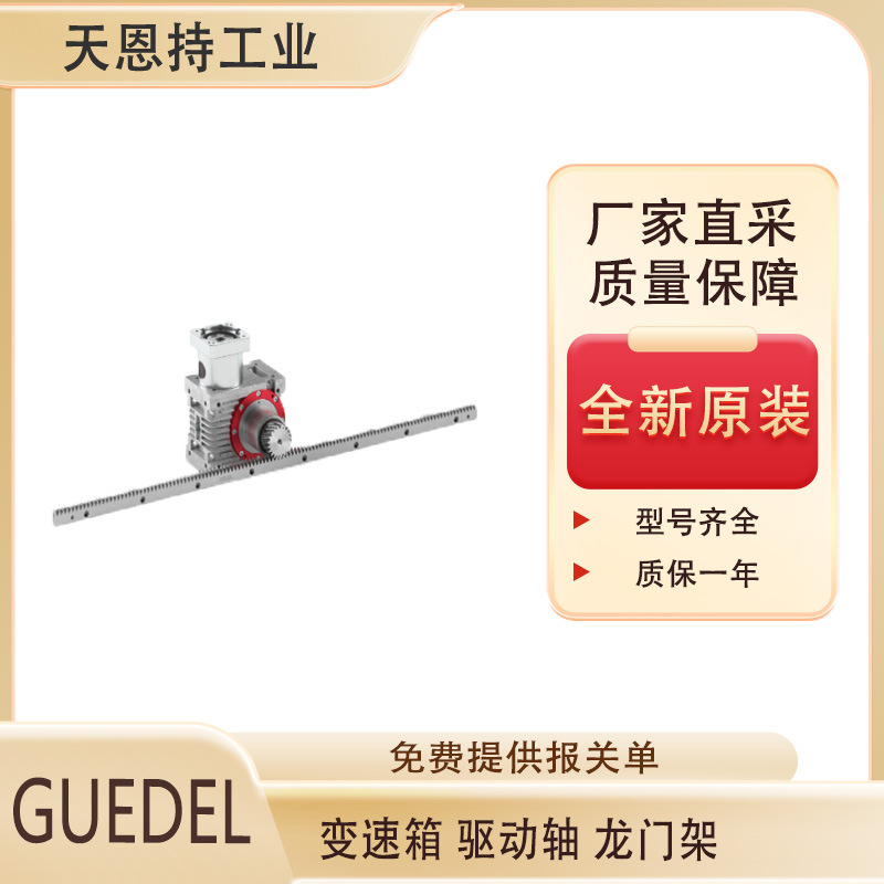 瑞士GUEDEL- HPG060 C1 2 PS PS 211220_81_53 L_15高性能角变速