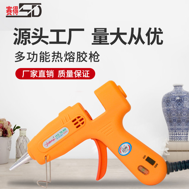 广州热熔胶枪批发 恒温出胶YS-302  20W 胶枪热熔胶棒7mm 小胶枪