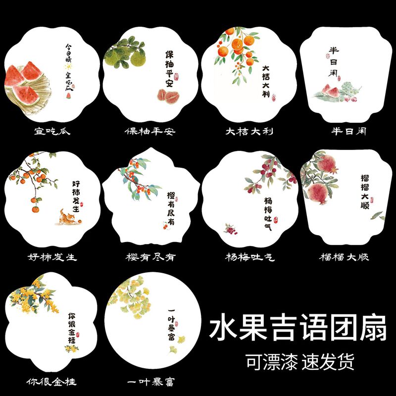 加厚漆扇漂漆专用团扇可书法带字扇子手工单制作漆扇网红水果款|undefined