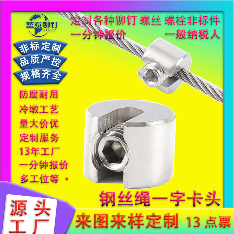 锁线器一字钢丝绳夹卡头楼梯护栏 搭帐篷 晾衣绳等使用林绳网夹头
