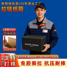 定制彩色拉链纸箱化妆品淘宝快递纸箱彩妆空盒快递纸箱免胶拉链箱