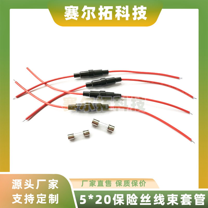 5*20保险丝套管线束尼龙胶木16/18/20/22AWG线材保险丝座子