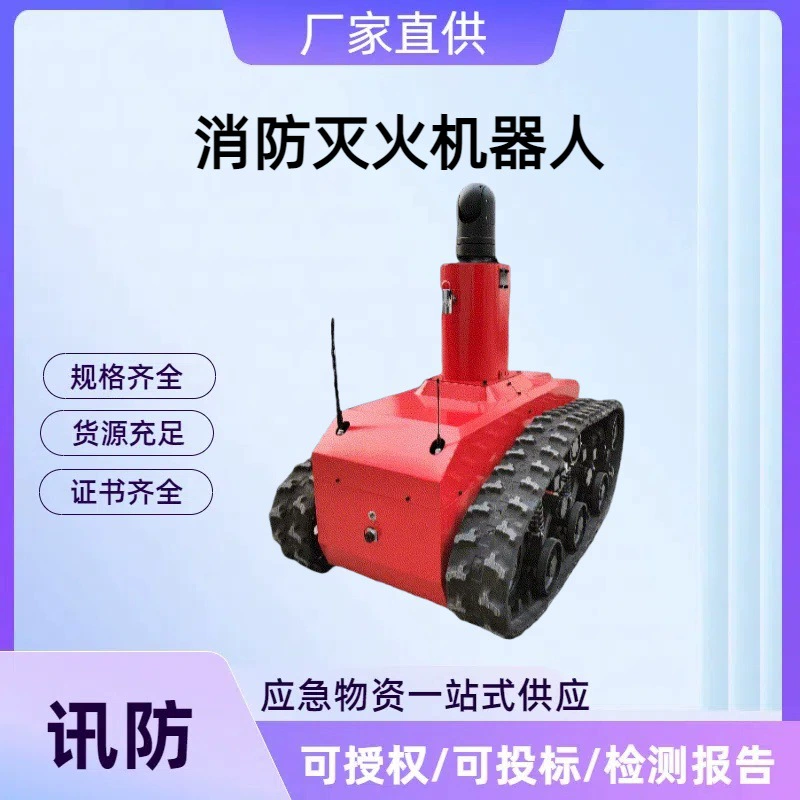 Аренда робота для тушения пожаров, робота для извлечения дыма, разведывательного робота для тушения пожаров