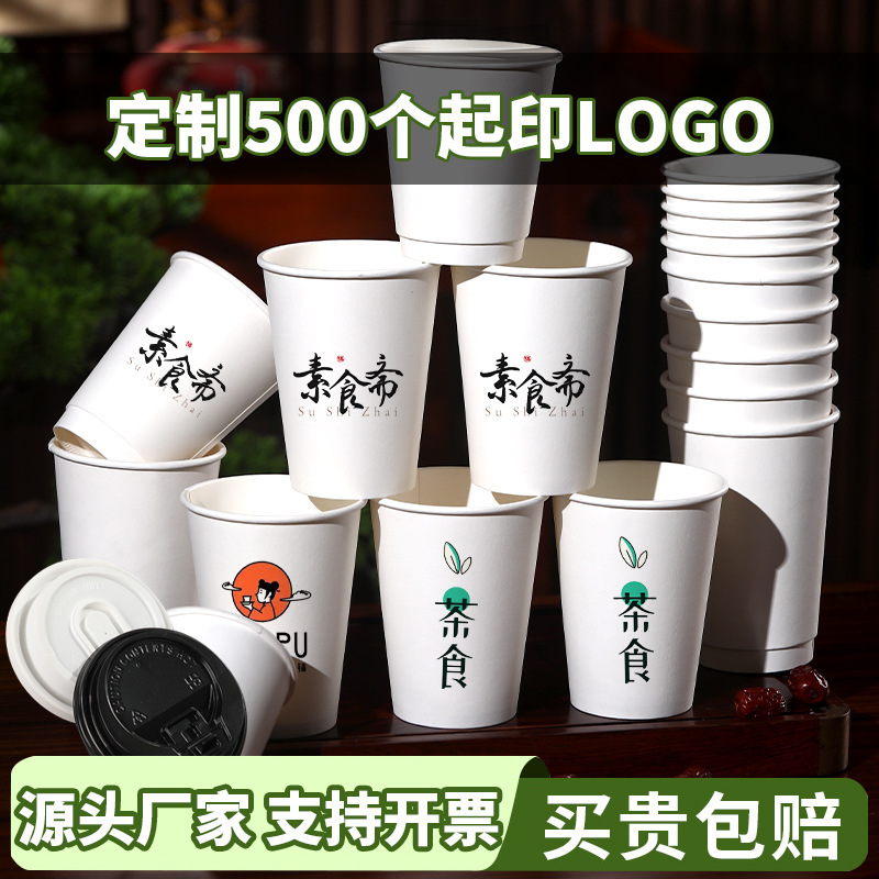 Vasos de papel, logotipos impresos personalizados, vasos desechables, vasos de agua de grado alimenticio engrosados comerciales, palabras personalizadas personalizadas, publicidad al por mayor