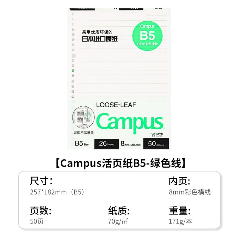KOKUYO Guoxu Living Страница Campus Campus горизонтальная B5 точки A5 живая страница держатель блокнот