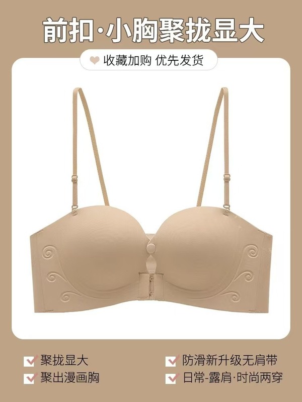 粉底液前扣可拆卸肩带内衣女小胸聚拢显大隐形防滑无痕美背文胸罩|undefined