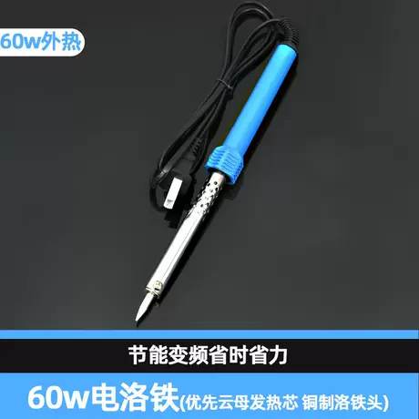 Rubber handle electric soldering iron 60W [card packaging 100 A box]]