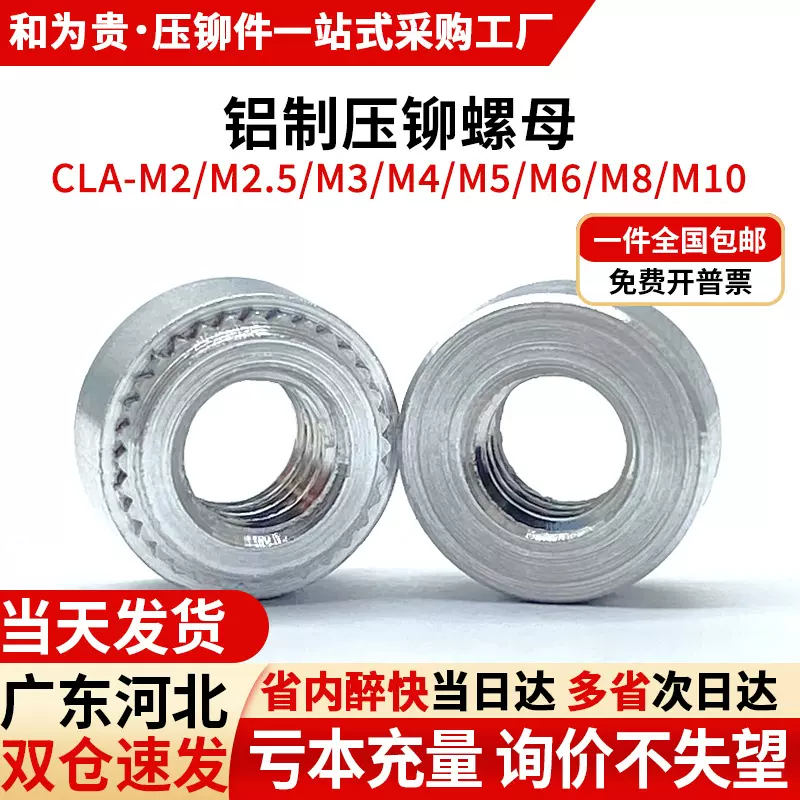 铝制压铆螺母CLA-M2M2.5M3M4M5M6M8M10-0/1/2铝合金螺帽圆螺母