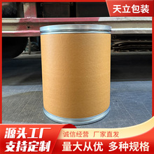 天立包装纸板桶 圆形桶 全纸桶 牛皮纸铁箍纸桶源头厂家规格定 制